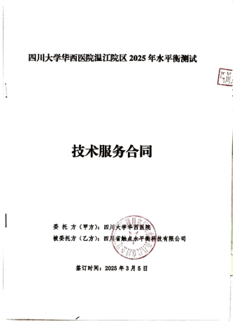 四川省觸點水平衡科技有限公司水平衡測試服務好場景展示