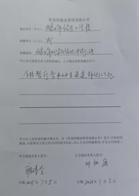 四川管線探測現場